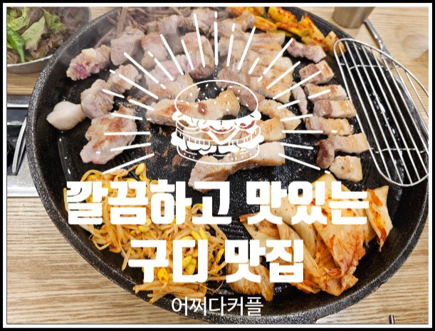  깔끔하고 분위기 좋은 구디 맛집 술집 월화식당