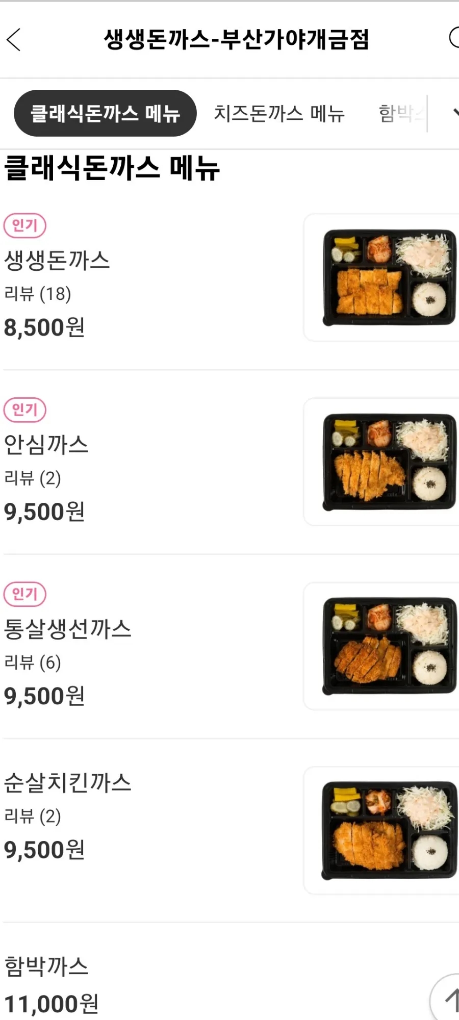 생생돈까스 가야점 사진 5