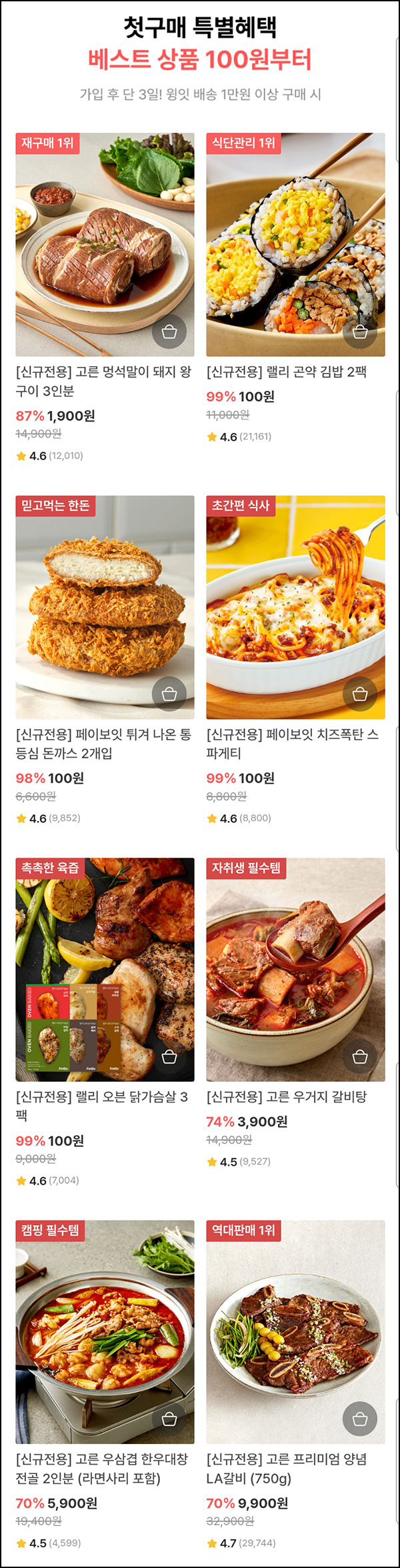 윙잇 첫구매 100원딜 및 특가이벤트(토스페이 5천원할인)신규 및 기존 윙잇 첫구매 100원딜 및 특가이벤트(토스페이 5천원할인)신규 및 기존