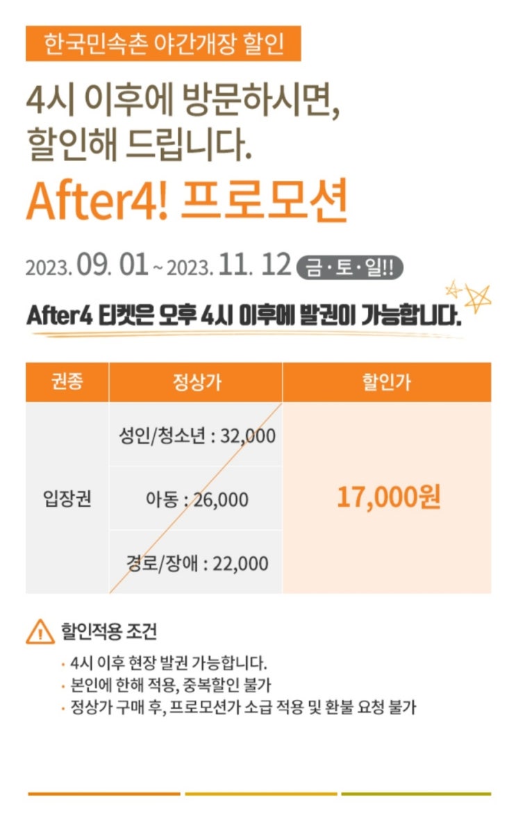  가을에 아이와 가기좋은 한국민속촌 할인