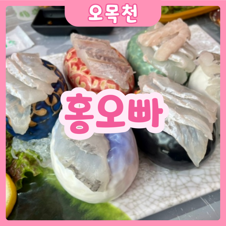  [수원|오목천] 홍오빠 | 포차거리 저리가라! 오목천동에서 즐기는 야외포차!