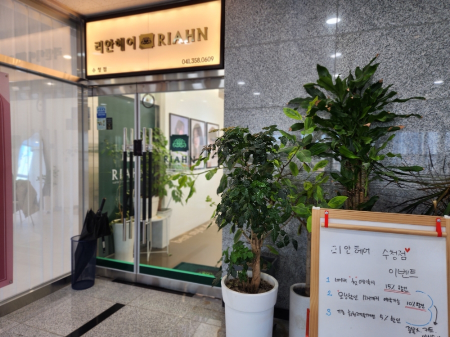 리안헤어 수청점 사진 2