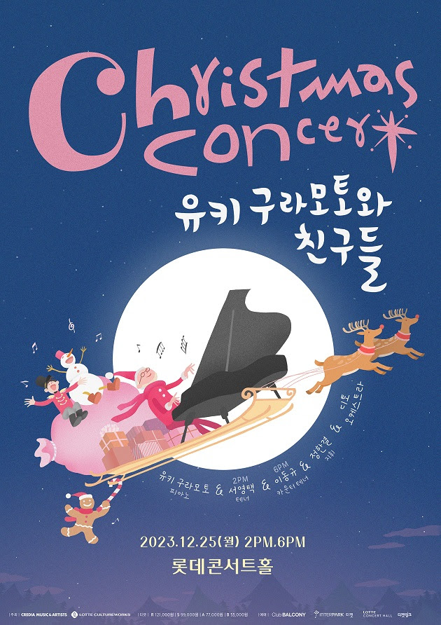 유키 구라모토와 친구들, 12월 25일 크리스마스 콘서트 개최