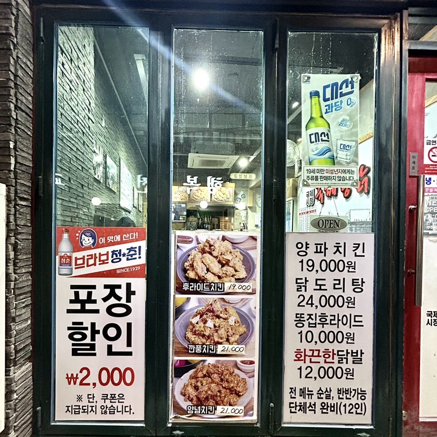 국제통닭 대신점 사진 4