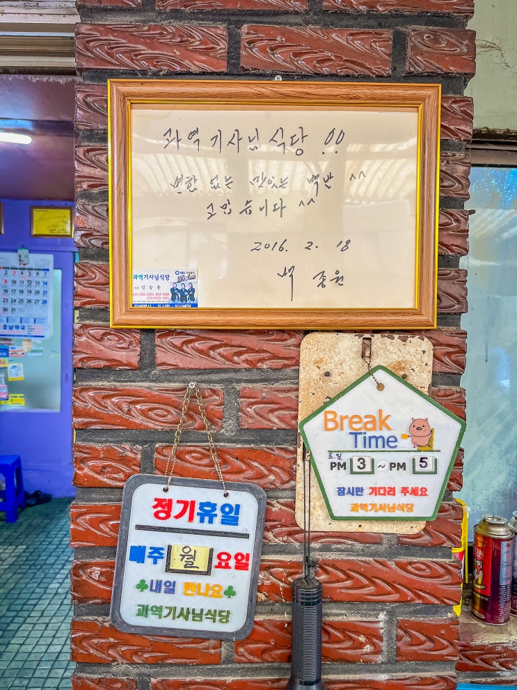  2023.10.14 고흥 과역기사님식당