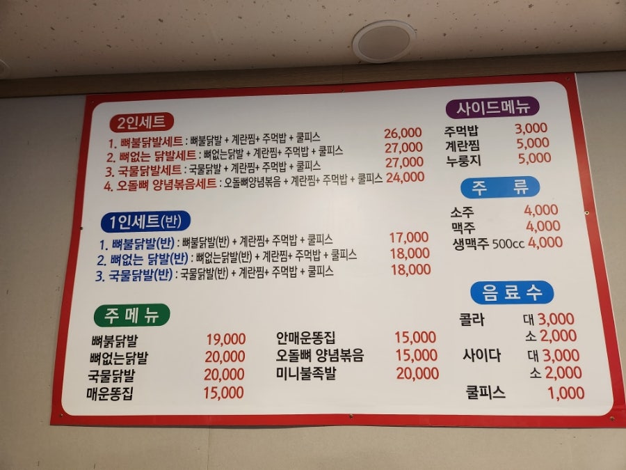 빨간불닭발 사진 2