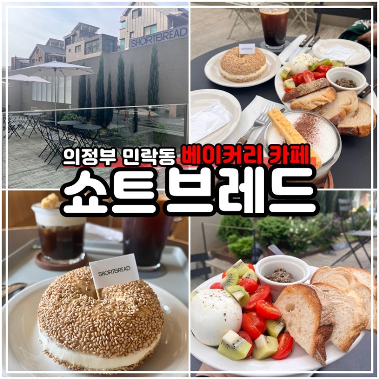 민락2지구 카페 베이커리 브런치 맛집 쇼트브레드