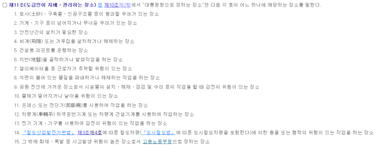  도급인이 지배 관리하는 장소