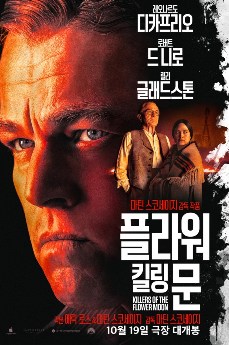  실화영화 플라워 킬링 문 끔찍했던 바로 그 사건 개봉