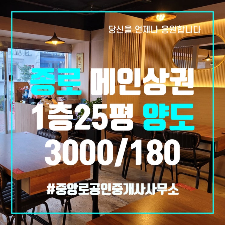  대구상가임대 종로 메인상권 1층 25평 양도양수 중앙로부동산 동성로상가임대