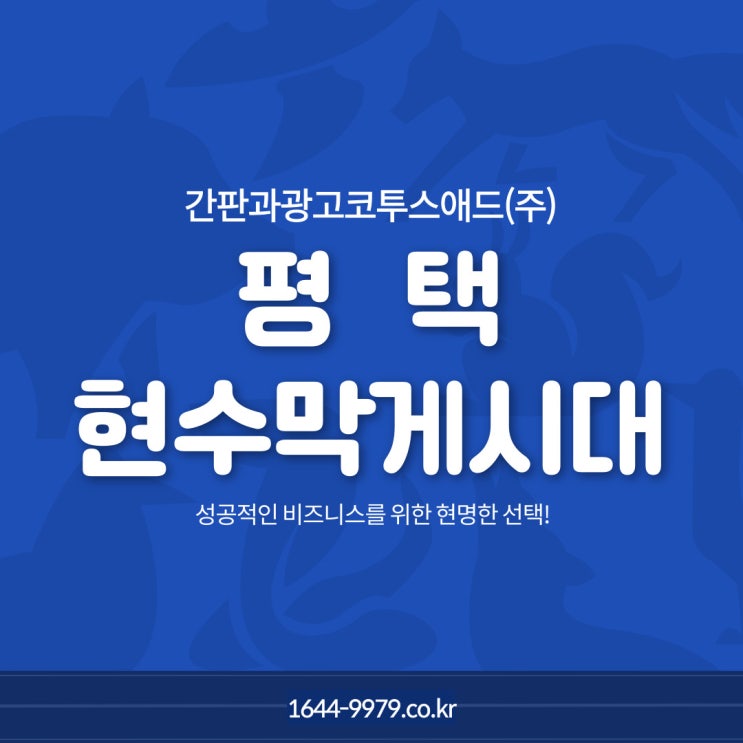 평택현수막게시대 장점과 진행 방법