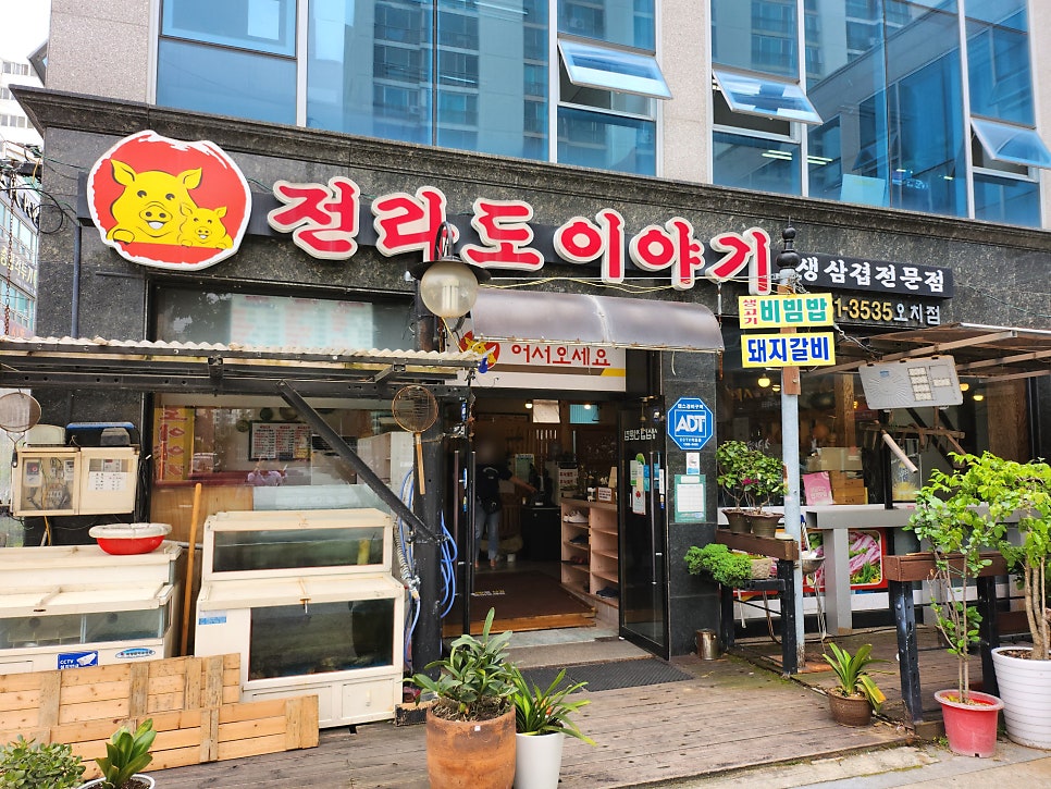 전라도이야기 오치점 사진 3