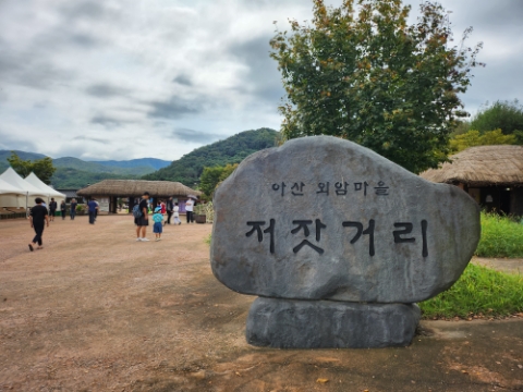  [아산] 외암민속마을, 저잣거리 가족 나들이 (+짚풀문화제, 현충사 야행 정보)