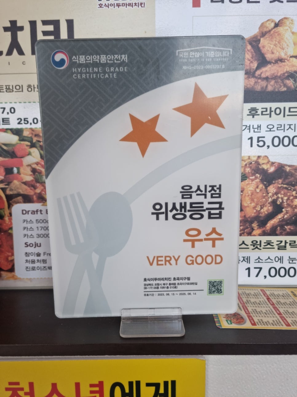호식이두마리치킨 초곡지구점 사진 2