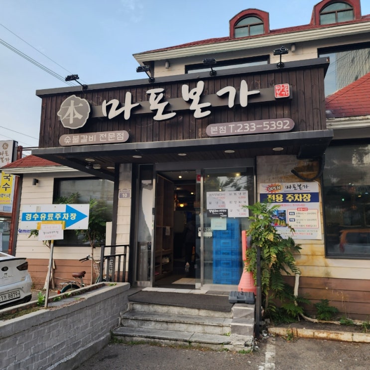  [수원마포본가] 수원현지인 추천 돼지갈비 맛집.인계동 돼지갈비 맛집