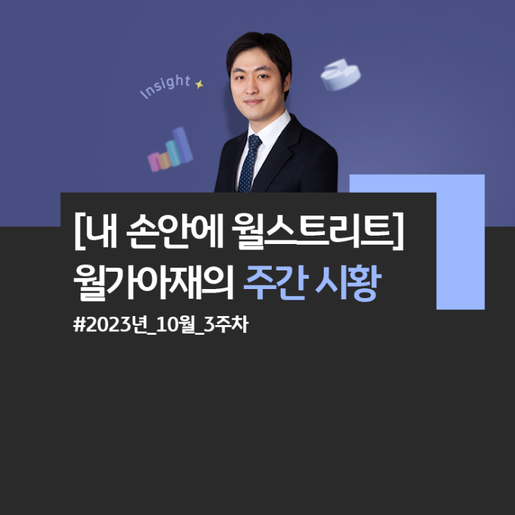 ( 10월 3주차 시황: 이스라엘-<b>하마스</b> 전쟁의 여파)