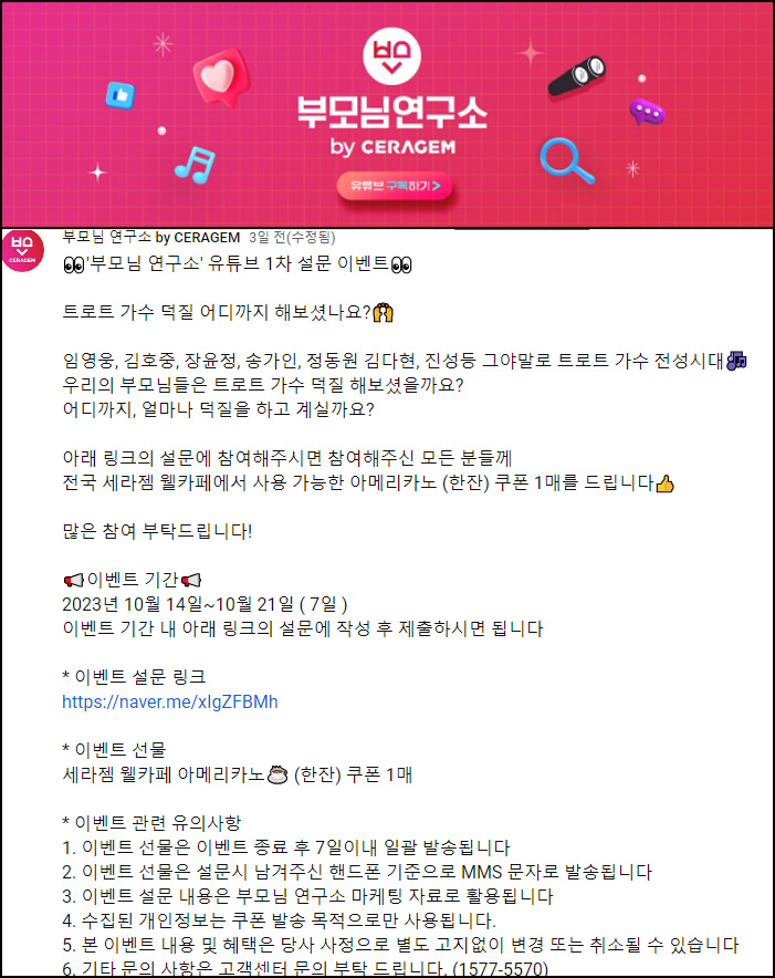 부모님연구소 설문조사이벤트(세라젬 웰카페 아메리카노)전원 부모님연구소 설문조사이벤트(세라젬 웰카페 아메리카노)전원