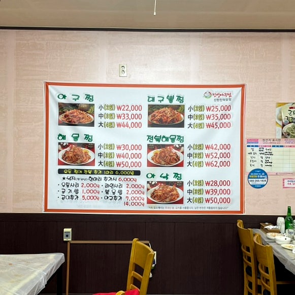 진성 아구찜 덕암점 사진 4