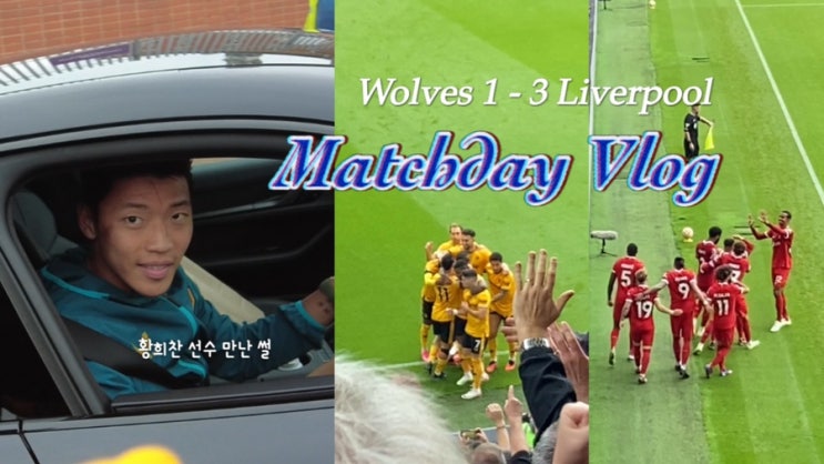 Molineux Stadium <b>황희찬</b> 선수 퇴근길 사인, <b>울버햄튼</b> 아트 갤러리