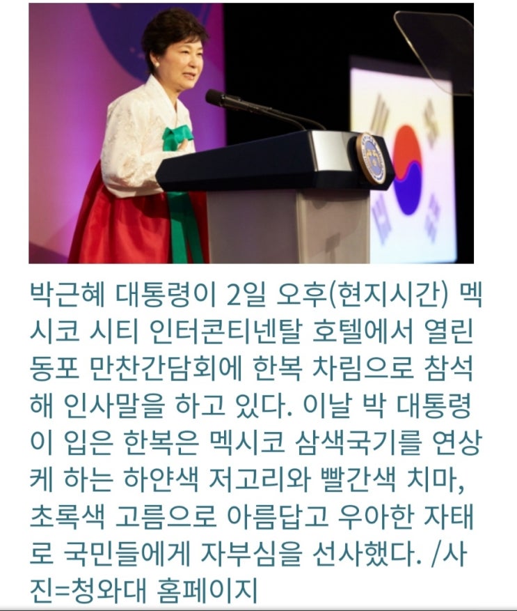 <b>박근혜  대통령</b>  한복외교, 세계인 사로잡아