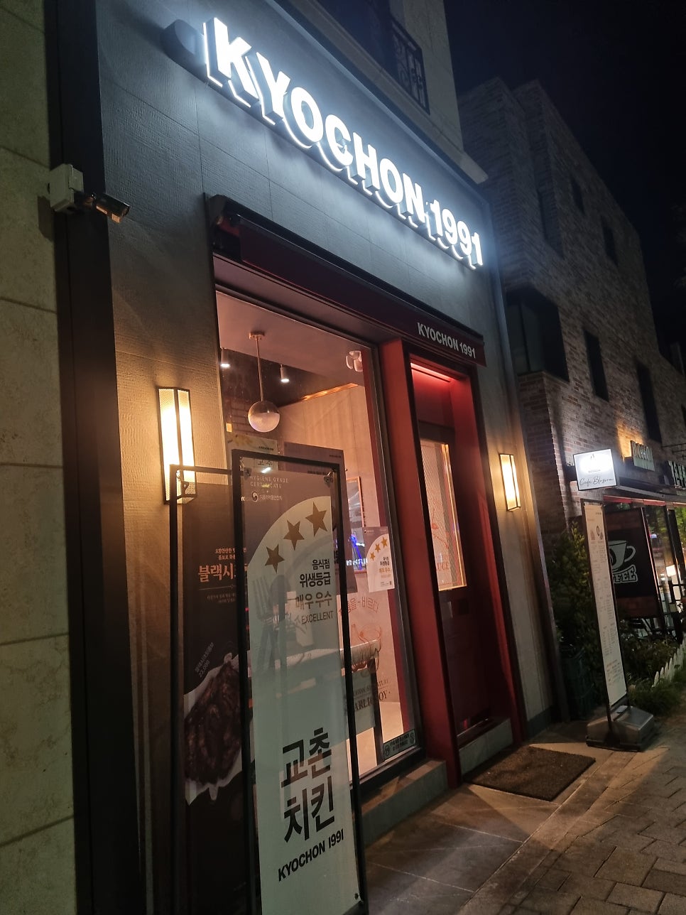 교촌치킨 매화점 사진 1