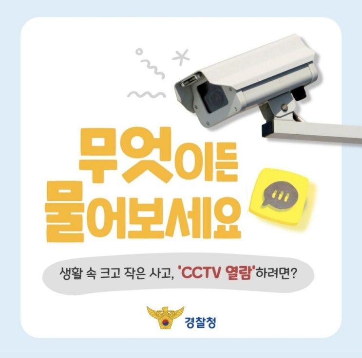 &lt;생활 속 크고 작은 사고, 'CCTV 열람'하려면?&gt;