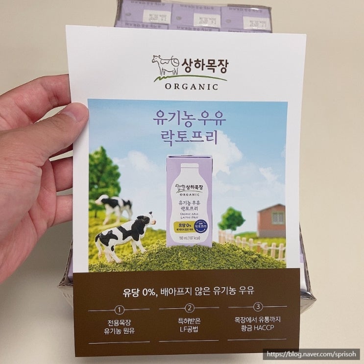  [매일유업] 상하목장 신제품 배 아프지 않은 유기농 우유 락토프리