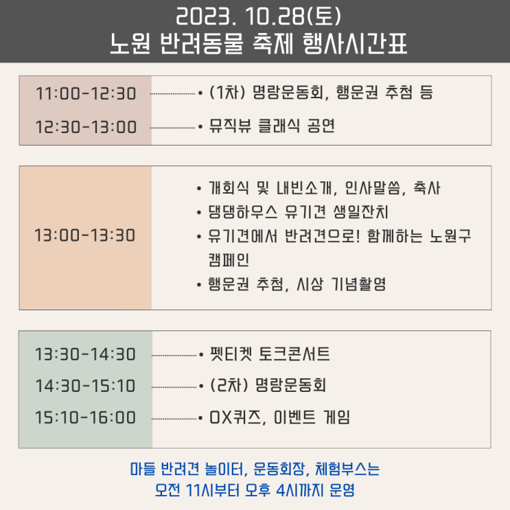 2023 서울 노원 반려동물 문화 축제 자세한 정보 (찾아가는 방법, 행사 시간표)