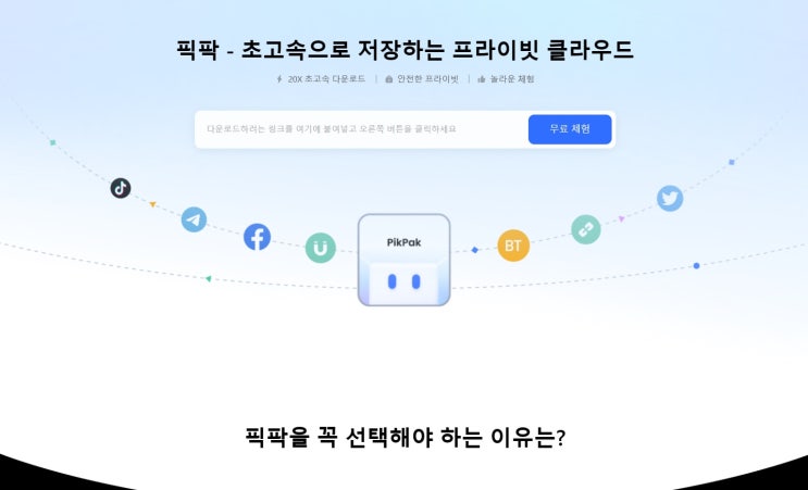 PikPak 픽팍 클라우드 추천, 토렌트 직접 다운 10TB 대용량 웹하드