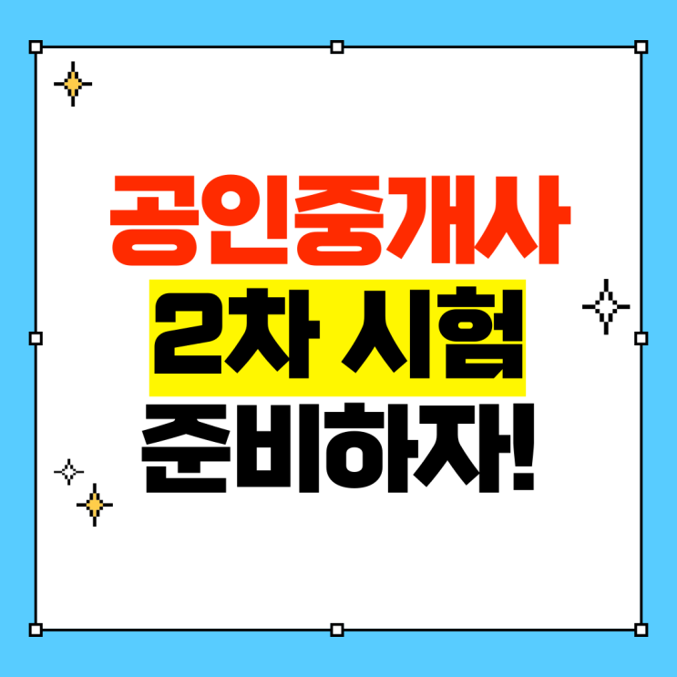  공인중개사2차 시험시간, 입실시간, 합격률 확인!