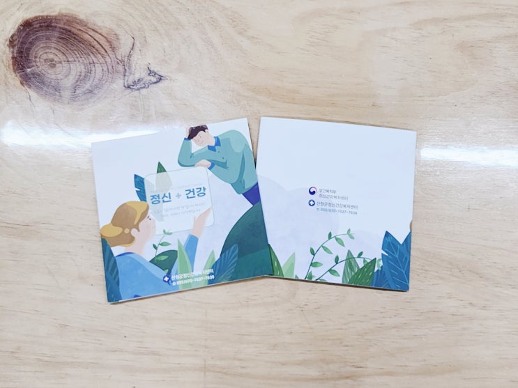  정신건강복지센터 마음건강 정신건강 지키는 올때닷컴 디자인리플렛
