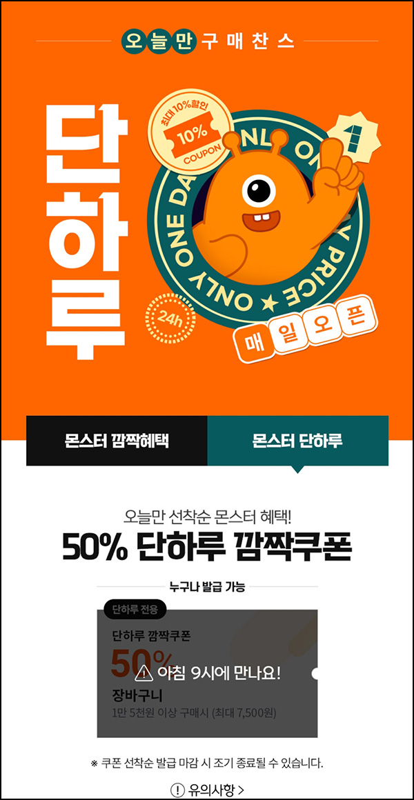 티몬 50%할인 쿠폰이벤트(7,500원할인 8천명)선착순 오전 09:00~