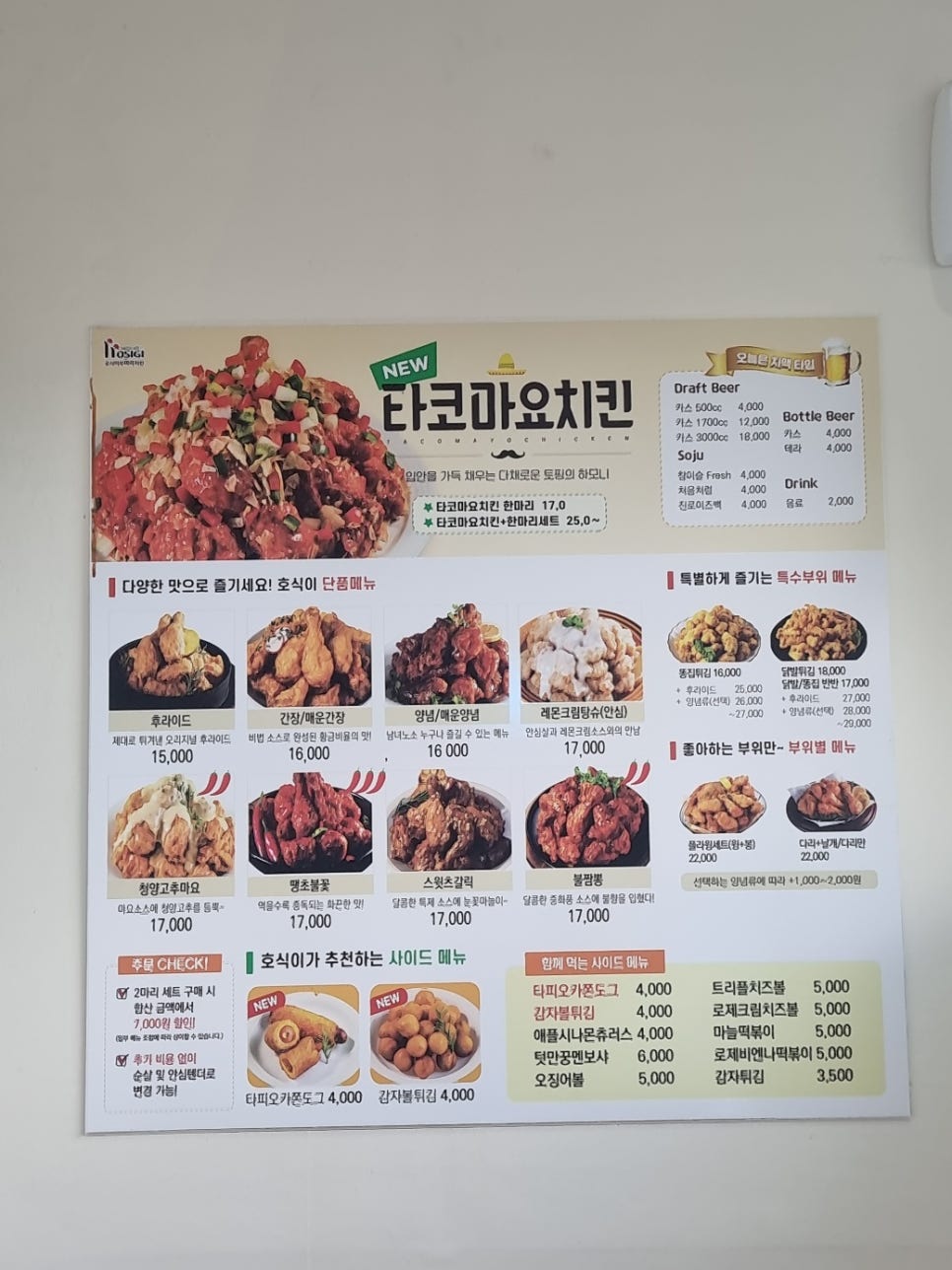 호식이두마리치킨 초곡지구점 사진 4