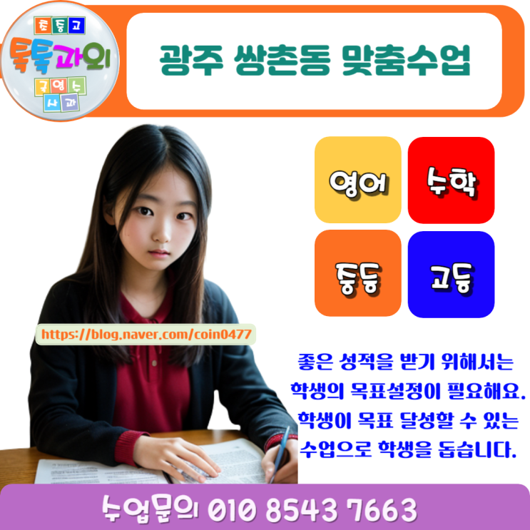 광주 쌍촌동과외 수학 성적 확실하게 올리는 수업방법 광주 쌍촌동과외 수학 성적 확실하게 올리는 수업방법