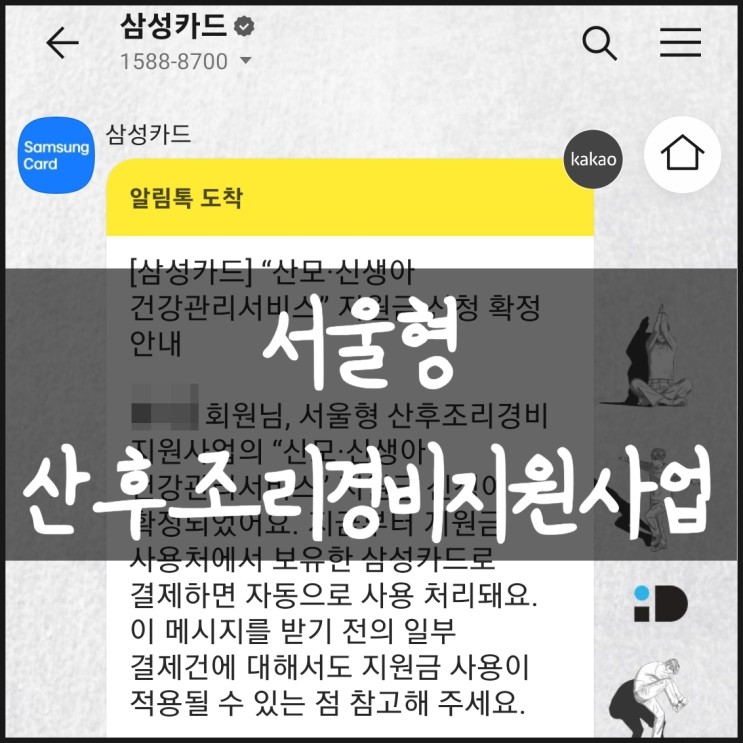 <b>서울형 산후조리경비</b> 지원사업의 "산모신생아 건강관리 서비스... 