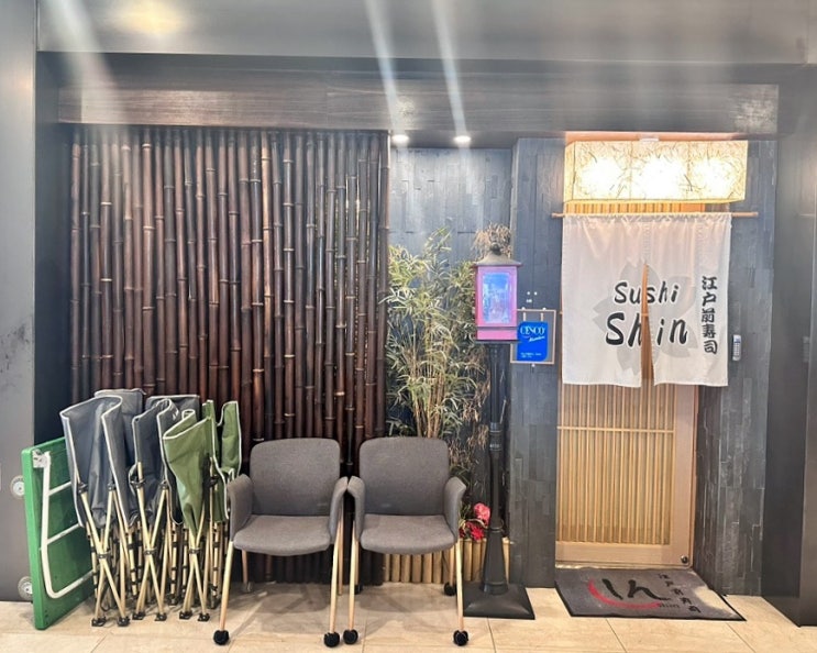  일산 일본 정통 동경초밥 오마카세 에도마에즈시 스시신 내돈내산