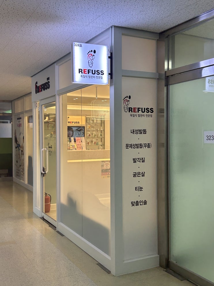  안양 발톱무좀과 내성발톱 교정을 전문가에게 [ 레푸스 평촌점 ]