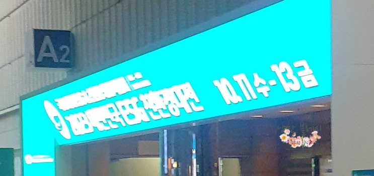  2023 대한민국 ESG 친환경대전  삼성 코엑스로 신나게 고고! 함께 친환경 생활화 하기?^^