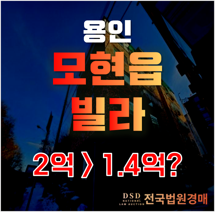 용인경매로 용인빌라매매보다 좋은 처인구빌라 1억대 급매 용인경매로 용인빌라매매보다 좋은 처인구빌라 1억대 급매