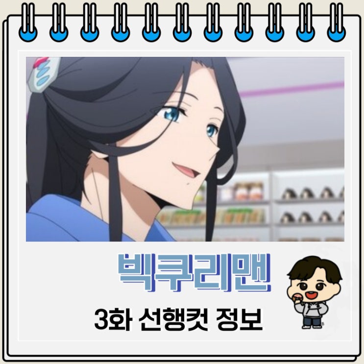 빅쿠리맨 3화 미리보기 선행컷 빅쿠리맨 3화 미리보기 선행컷
