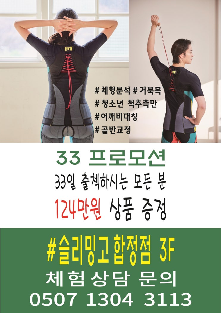  슬리밍고 33day EVENT(124만원 상품)