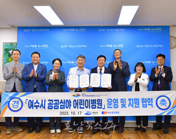  여수시-여수중앙병원, 2024년부터 운영되는 전남 최초 공공심야어린이병원 협약