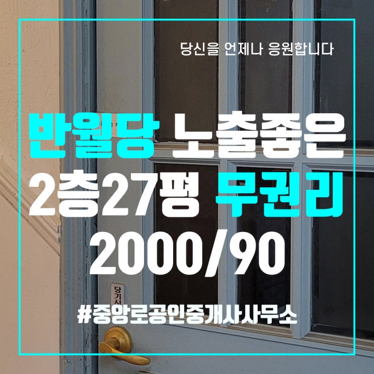  대구상가임대 반월당 노출 좋은 2층 27평 무권리상가임대 중앙로부동산 동성로상가임대