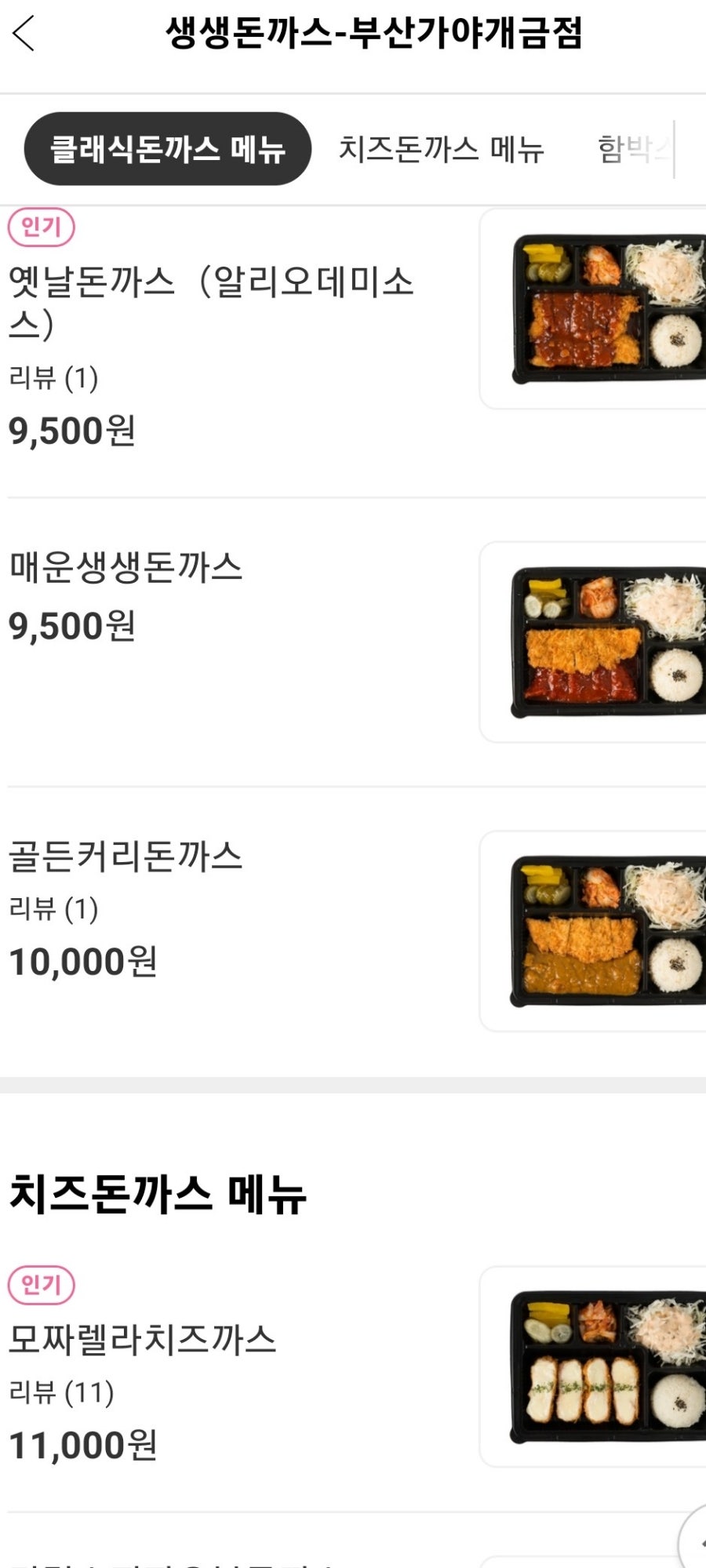 생생돈까스 가야점 사진 6
