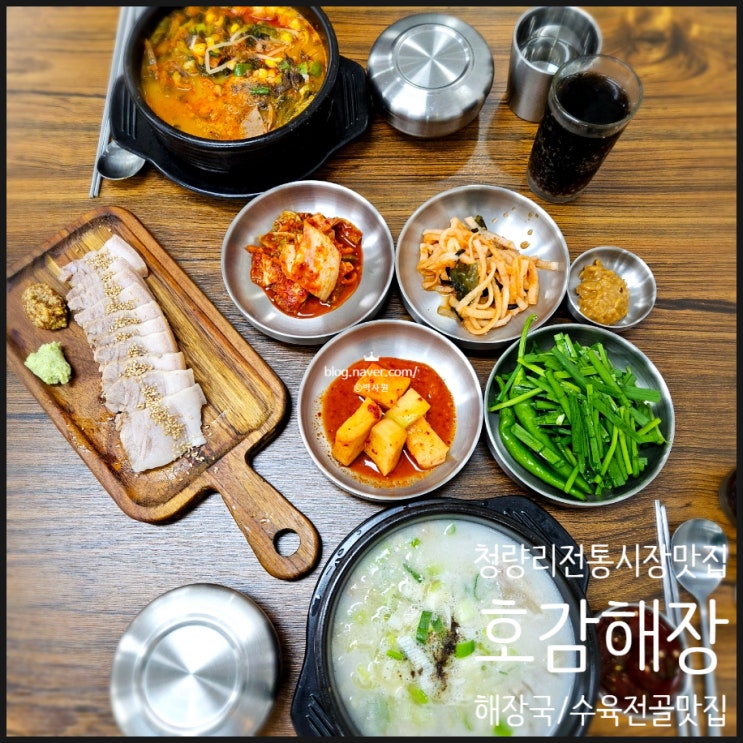  아침일찍부터 든든하게 먹을 수 있는 청량리전통시장 맛집 호감해장 뜨끈한 해장국 전문점