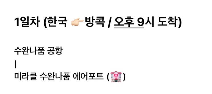  태국 방콕 파타야 6박 7일 총 비용 정리 | 항공 숙소 투어 맛집