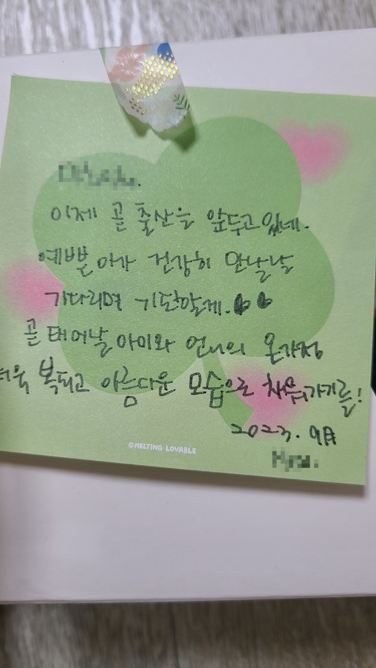  서울시 신정동에서 지인이 준 출산선물인 [모이몰른 내복&뜨개질 덧신] 입니다.