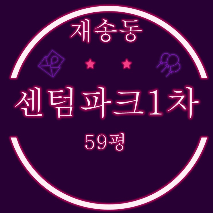  부산경매물건 더샵센텀파크1차 59평