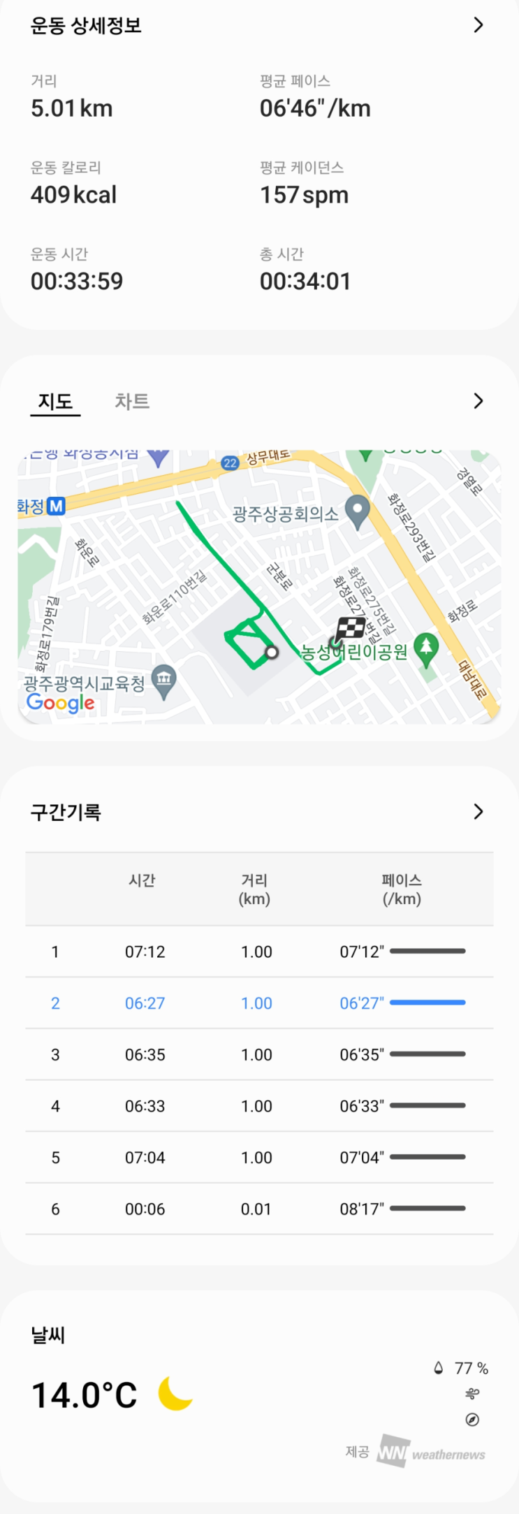 운동 기록
