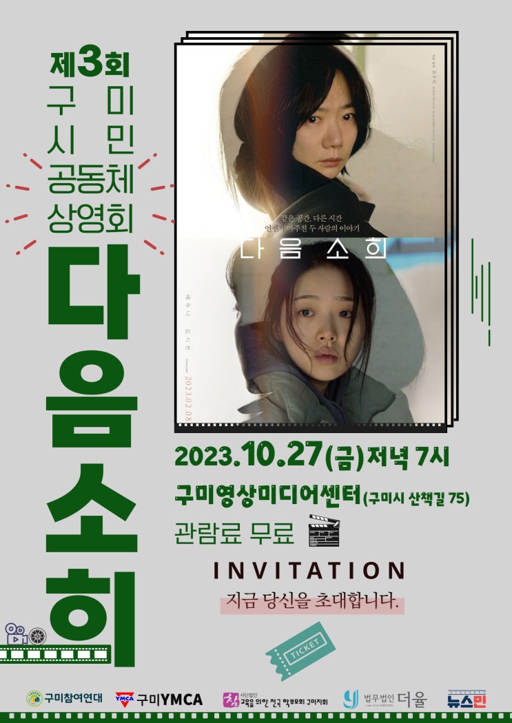 영화 '다음소희' 공동체상영(10월27일)